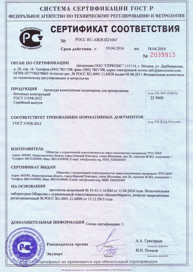Сертификат Русарм
